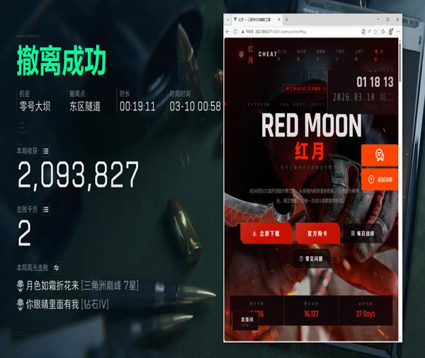 三角洲tc辅助咋下载软件效果